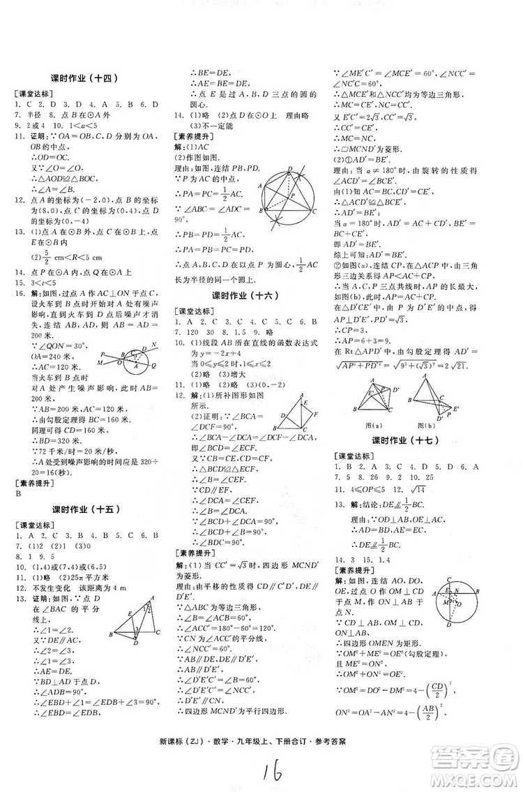 陽光出版社2019全品學(xué)練考作業(yè)手冊(cè)九年級(jí)數(shù)學(xué)上下冊(cè)合訂本浙教版答案