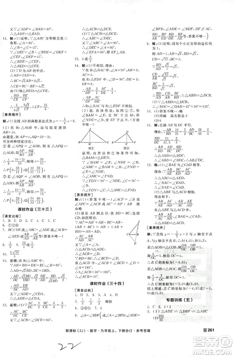 陽光出版社2019全品學(xué)練考作業(yè)手冊(cè)九年級(jí)數(shù)學(xué)上下冊(cè)合訂本浙教版答案