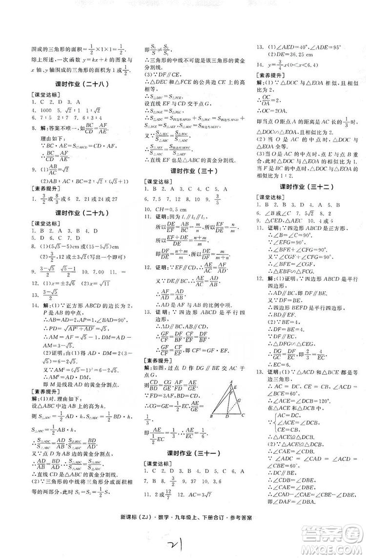 陽光出版社2019全品學(xué)練考作業(yè)手冊(cè)九年級(jí)數(shù)學(xué)上下冊(cè)合訂本浙教版答案