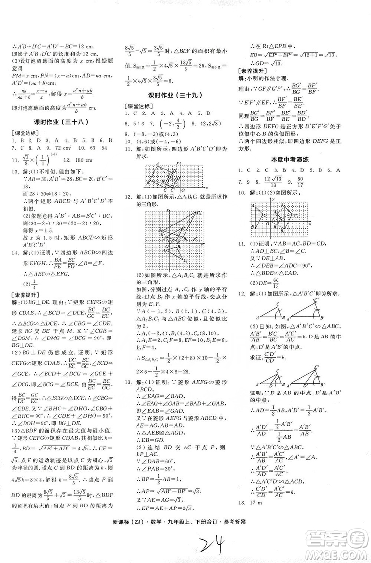 陽光出版社2019全品學(xué)練考作業(yè)手冊(cè)九年級(jí)數(shù)學(xué)上下冊(cè)合訂本浙教版答案