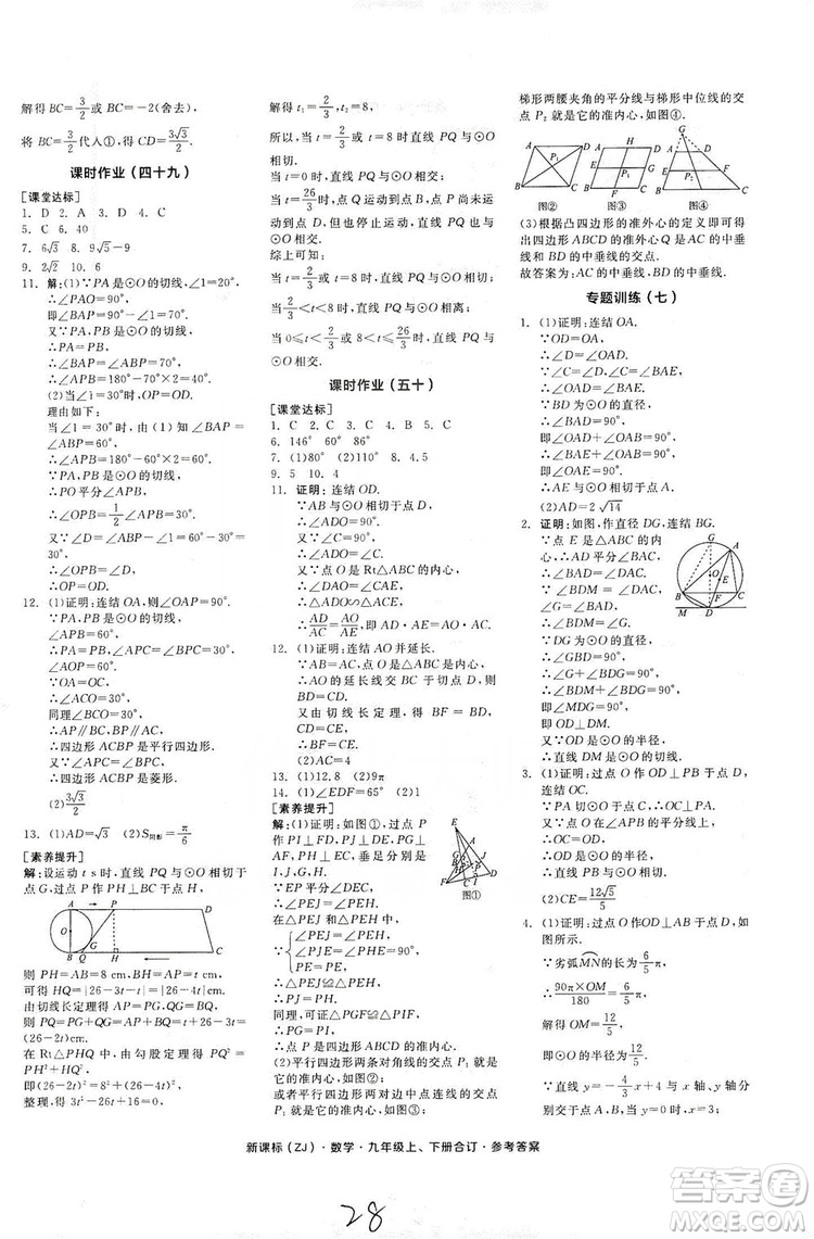 陽光出版社2019全品學(xué)練考作業(yè)手冊(cè)九年級(jí)數(shù)學(xué)上下冊(cè)合訂本浙教版答案
