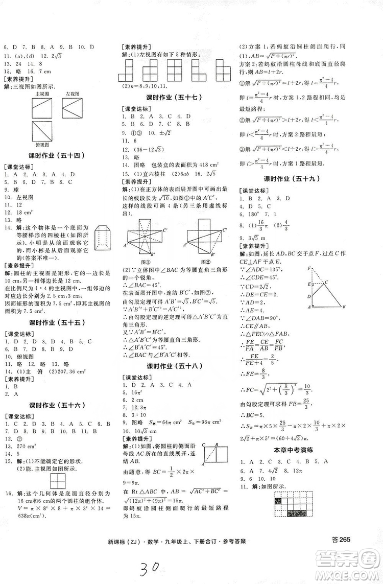 陽光出版社2019全品學(xué)練考作業(yè)手冊(cè)九年級(jí)數(shù)學(xué)上下冊(cè)合訂本浙教版答案