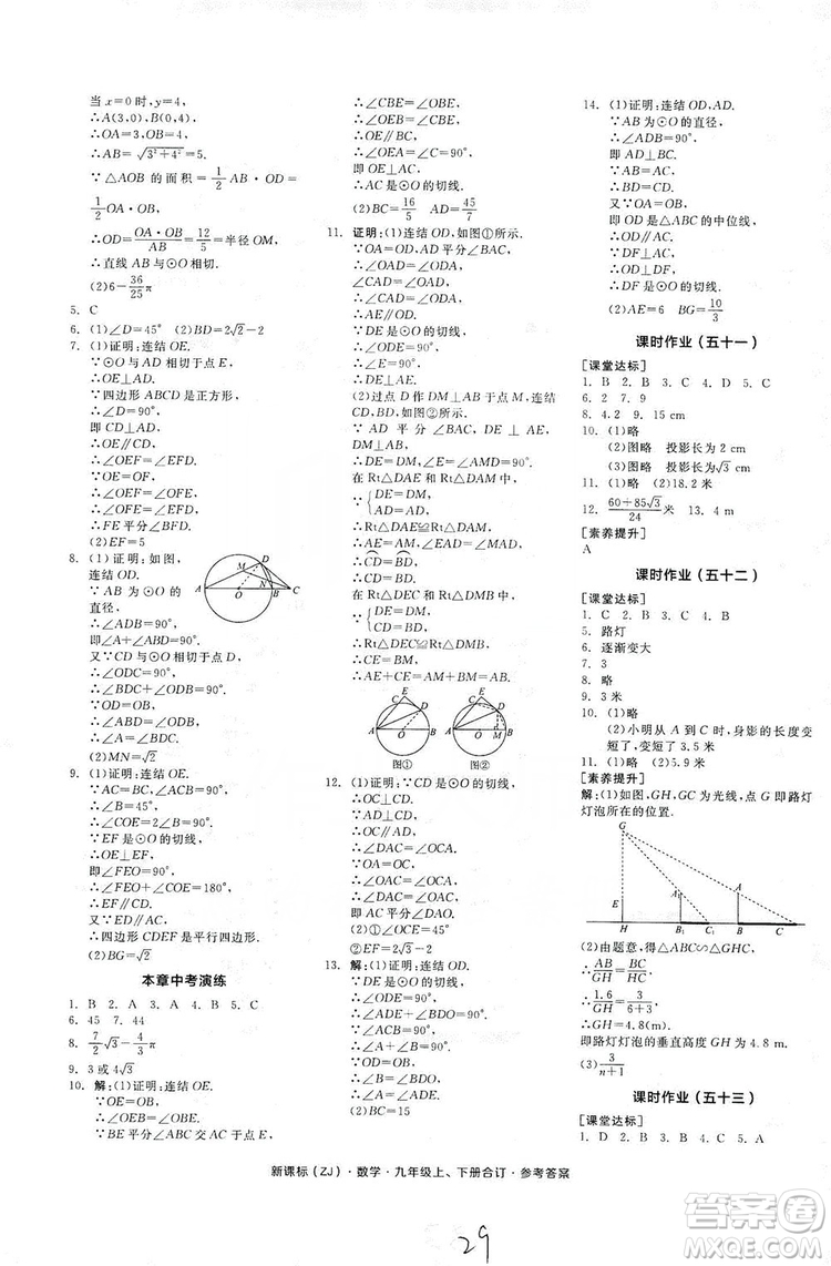 陽光出版社2019全品學(xué)練考作業(yè)手冊(cè)九年級(jí)數(shù)學(xué)上下冊(cè)合訂本浙教版答案