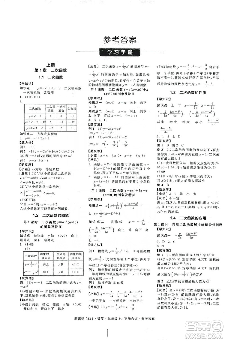 陽光出版社2019全品學(xué)練考學(xué)習(xí)手冊九年級數(shù)學(xué)上下冊合訂本浙教版答案