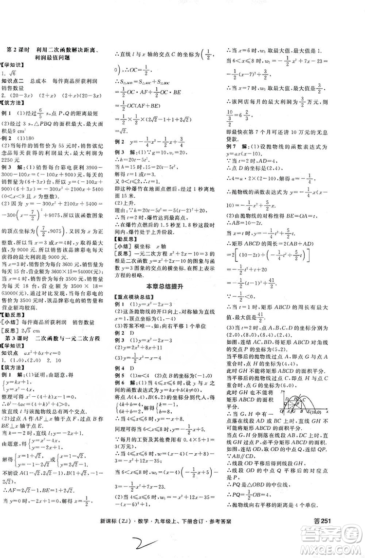陽光出版社2019全品學(xué)練考學(xué)習(xí)手冊九年級數(shù)學(xué)上下冊合訂本浙教版答案