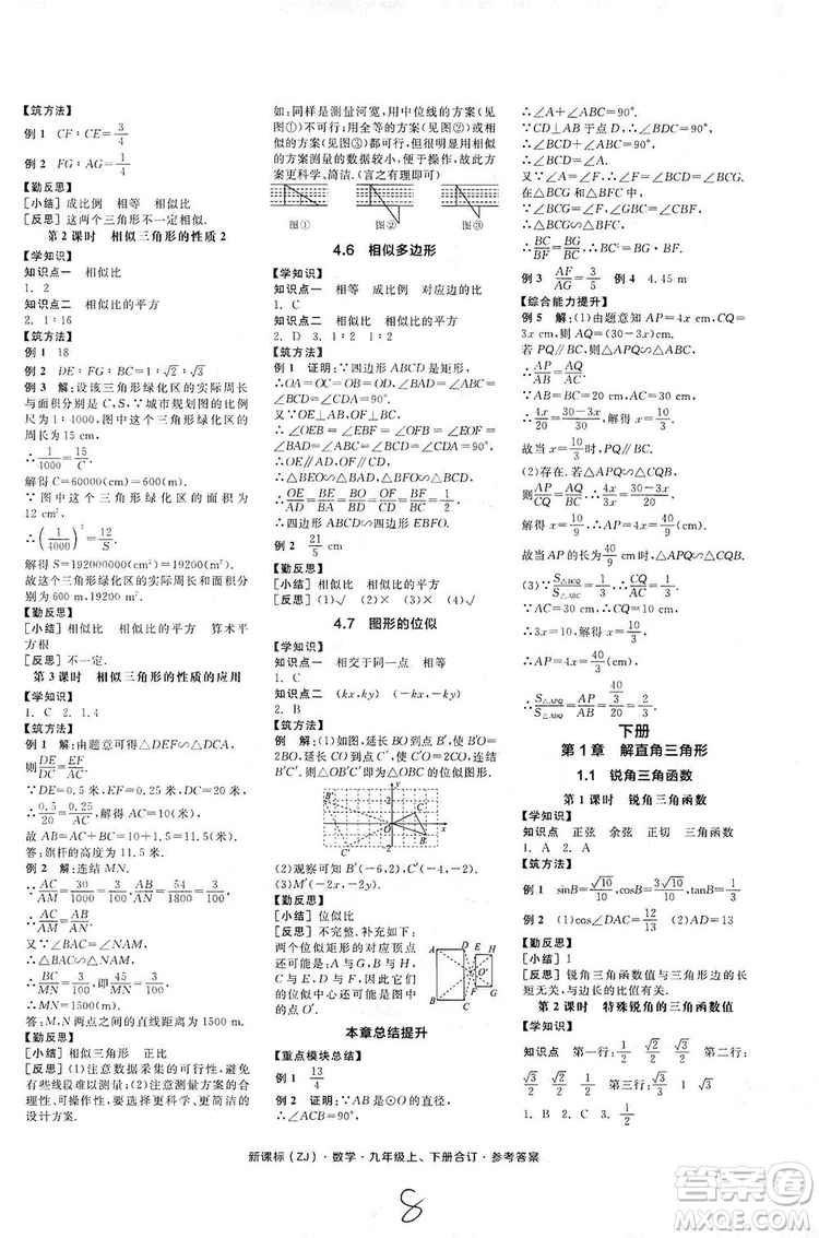 陽光出版社2019全品學(xué)練考學(xué)習(xí)手冊九年級數(shù)學(xué)上下冊合訂本浙教版答案