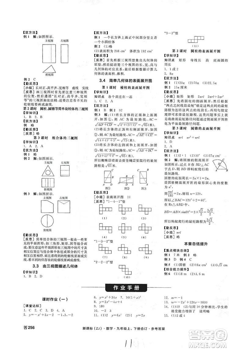 陽光出版社2019全品學(xué)練考學(xué)習(xí)手冊九年級數(shù)學(xué)上下冊合訂本浙教版答案