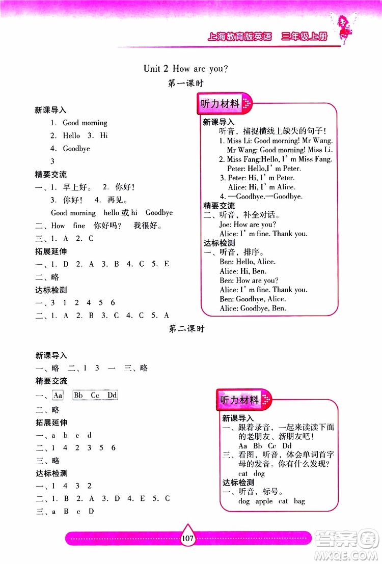2019秋新課標(biāo)兩導(dǎo)兩練高效學(xué)案小學(xué)英語三年級上冊上教版參考答案