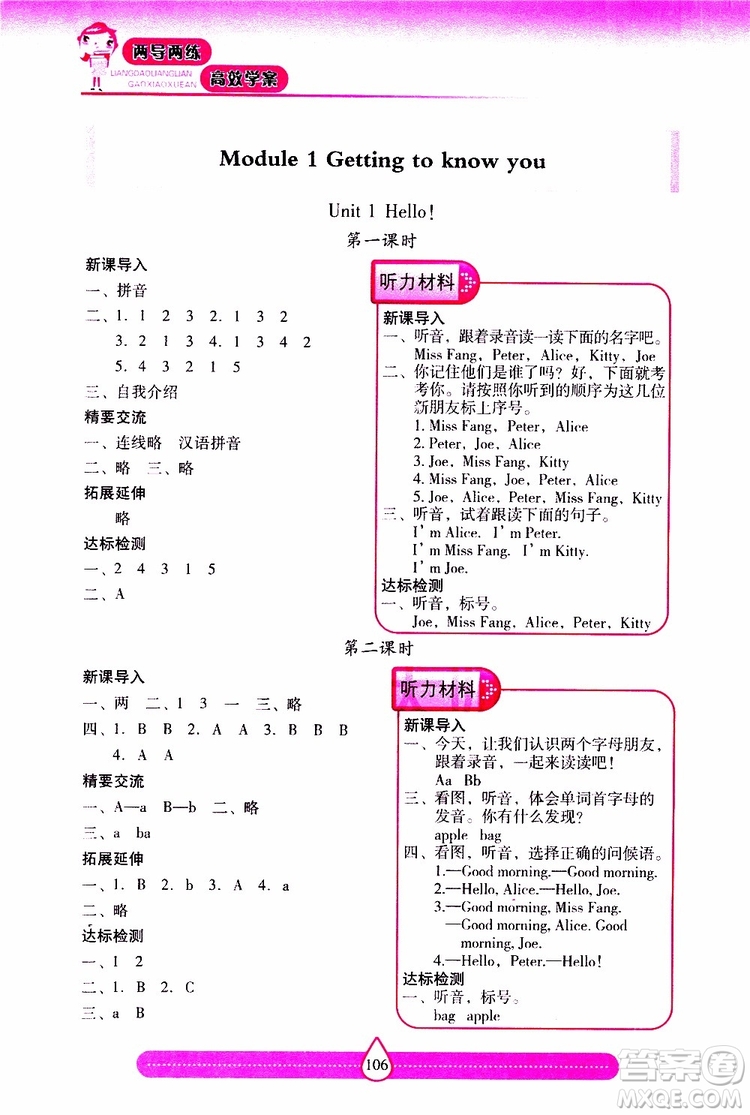 2019秋新課標(biāo)兩導(dǎo)兩練高效學(xué)案小學(xué)英語三年級上冊上教版參考答案