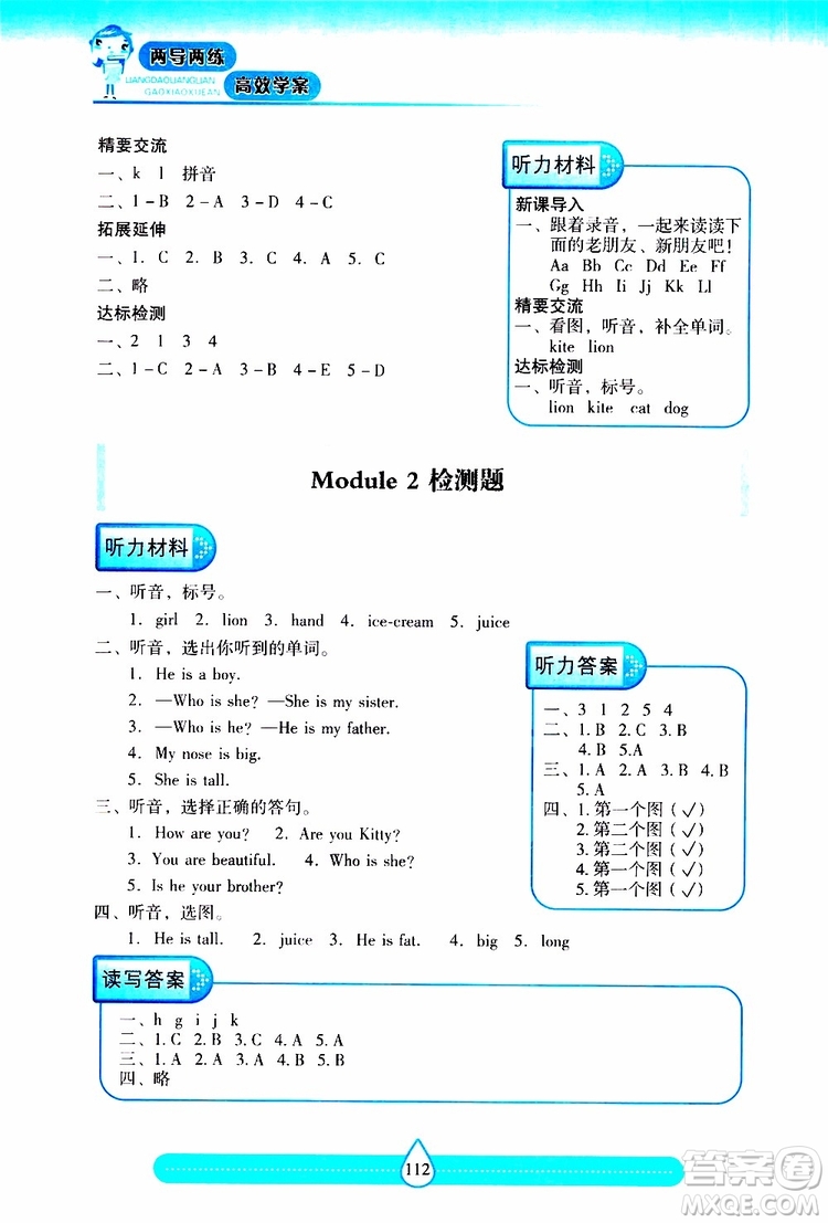 2019秋新課標(biāo)兩導(dǎo)兩練高效學(xué)案小學(xué)英語三年級上冊上教版參考答案