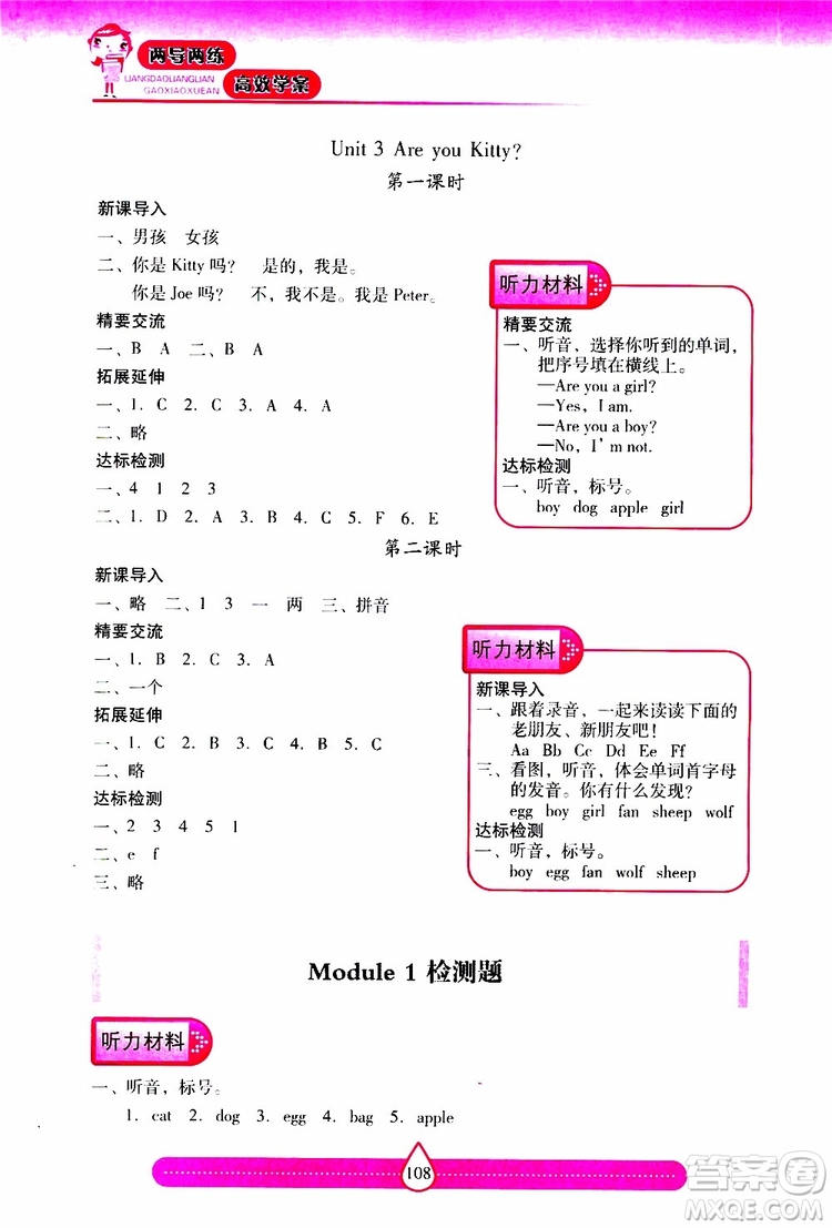 2019秋新課標(biāo)兩導(dǎo)兩練高效學(xué)案小學(xué)英語三年級上冊上教版參考答案