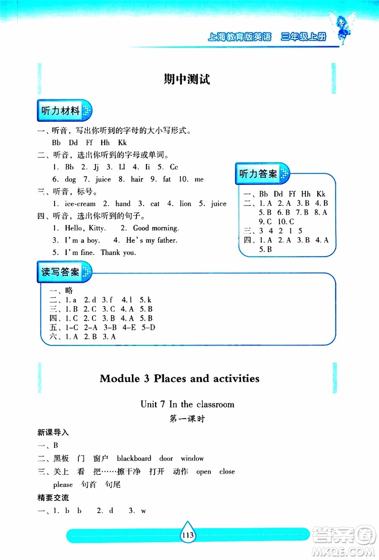 2019秋新課標(biāo)兩導(dǎo)兩練高效學(xué)案小學(xué)英語三年級上冊上教版參考答案