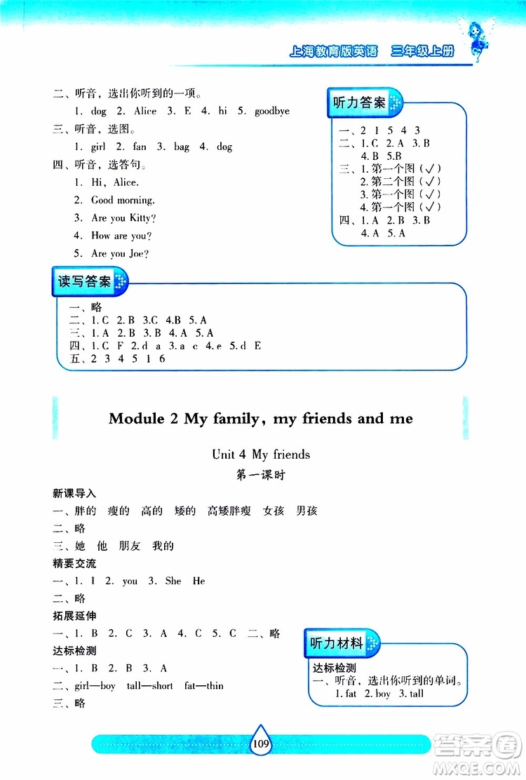 2019秋新課標(biāo)兩導(dǎo)兩練高效學(xué)案小學(xué)英語三年級上冊上教版參考答案