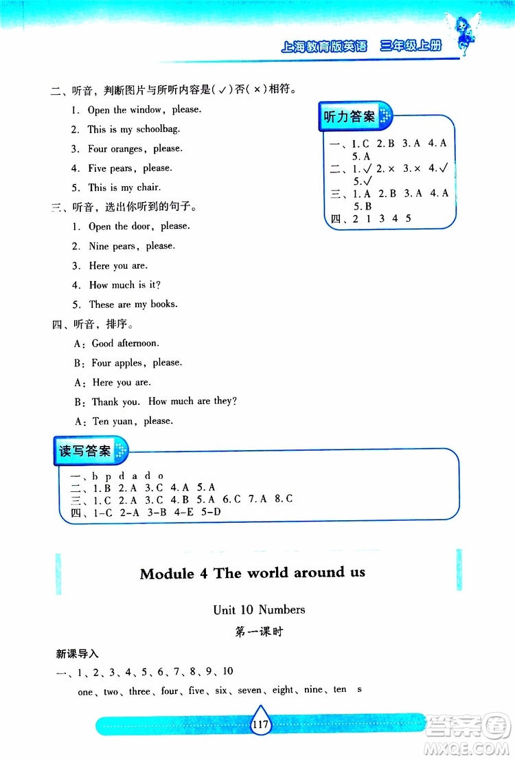 2019秋新課標(biāo)兩導(dǎo)兩練高效學(xué)案小學(xué)英語三年級上冊上教版參考答案