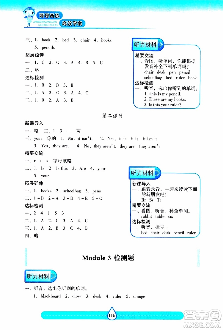 2019秋新課標(biāo)兩導(dǎo)兩練高效學(xué)案小學(xué)英語三年級上冊上教版參考答案