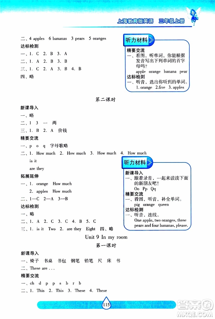 2019秋新課標(biāo)兩導(dǎo)兩練高效學(xué)案小學(xué)英語三年級上冊上教版參考答案