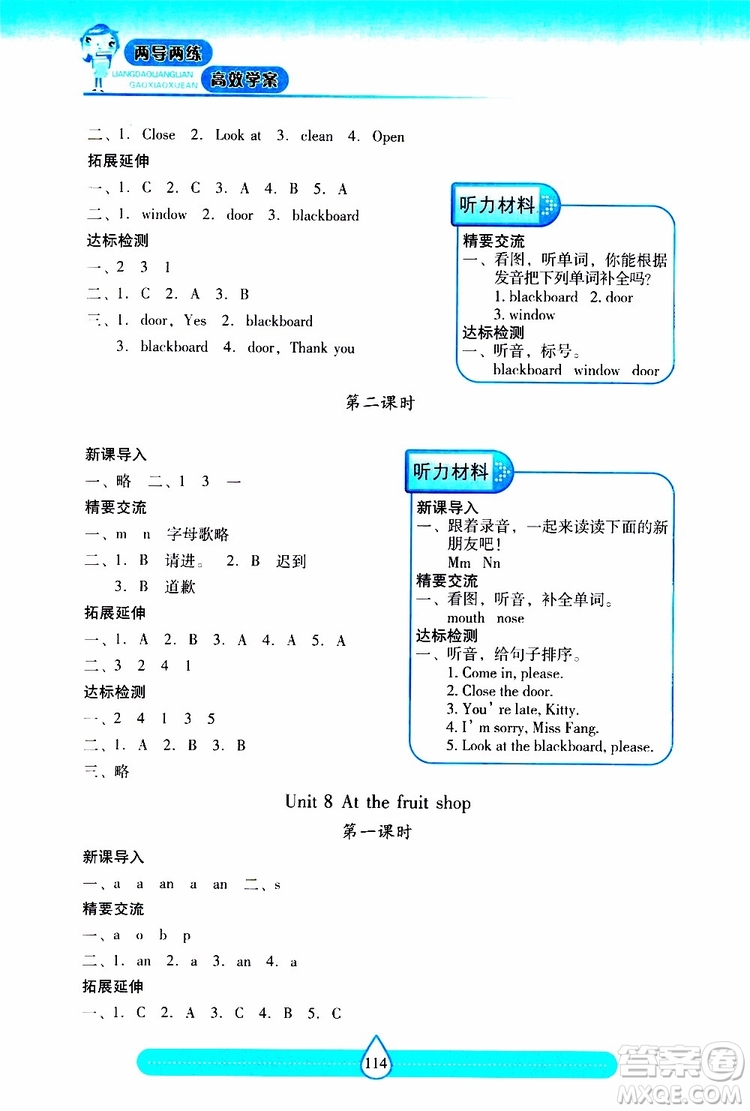 2019秋新課標(biāo)兩導(dǎo)兩練高效學(xué)案小學(xué)英語三年級上冊上教版參考答案