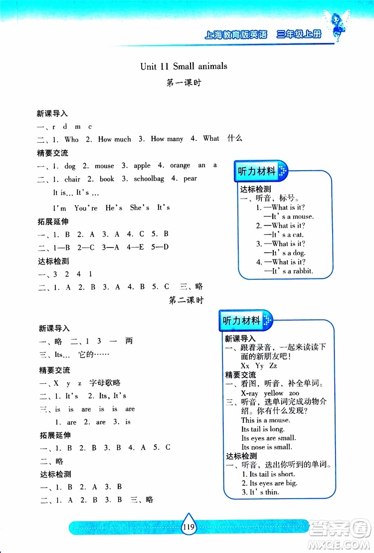 2019秋新課標(biāo)兩導(dǎo)兩練高效學(xué)案小學(xué)英語三年級上冊上教版參考答案