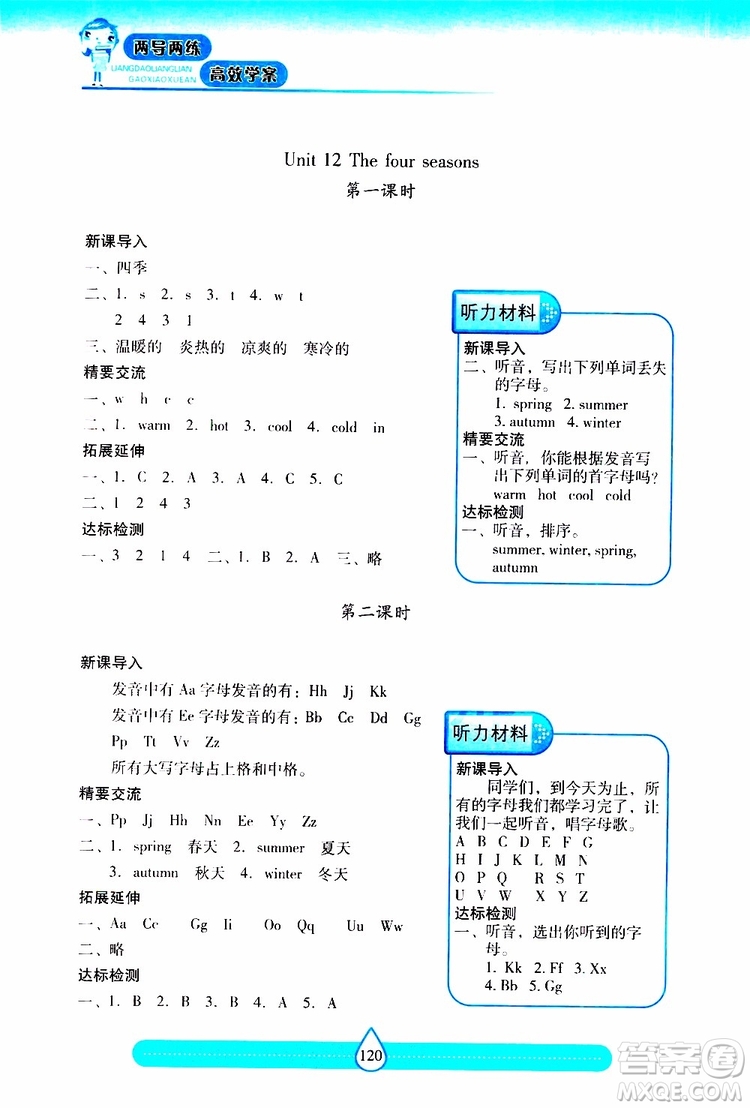 2019秋新課標(biāo)兩導(dǎo)兩練高效學(xué)案小學(xué)英語三年級上冊上教版參考答案