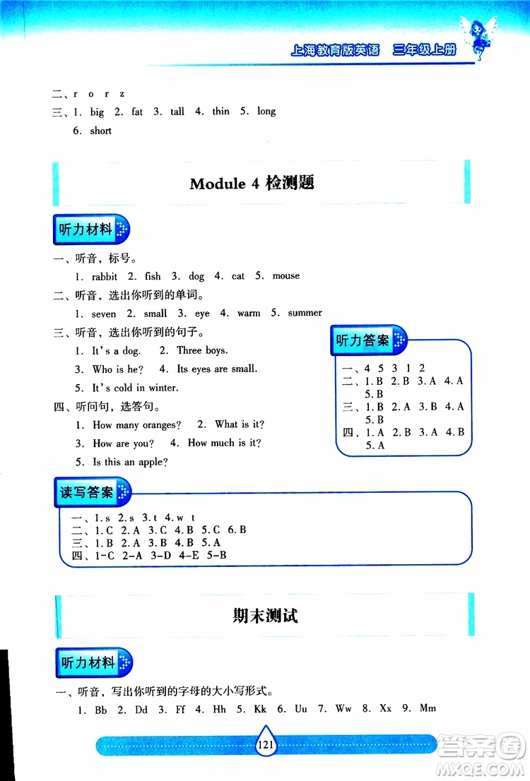 2019秋新課標(biāo)兩導(dǎo)兩練高效學(xué)案小學(xué)英語三年級上冊上教版參考答案