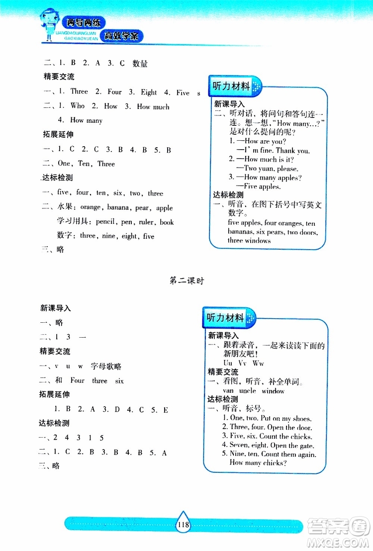 2019秋新課標(biāo)兩導(dǎo)兩練高效學(xué)案小學(xué)英語三年級上冊上教版參考答案