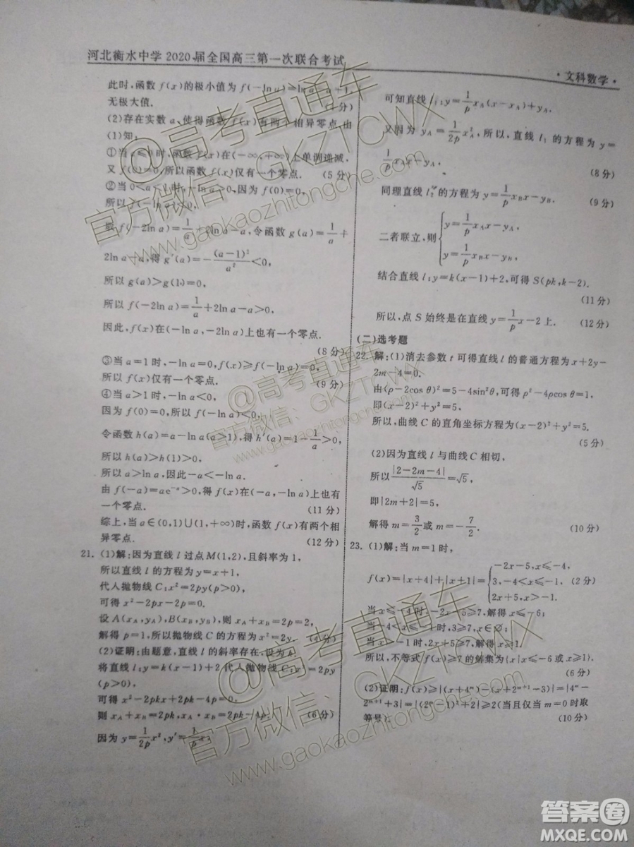 河北衡水中學2020屆全國高三第一次聯(lián)合考試文理數試題及參考答案