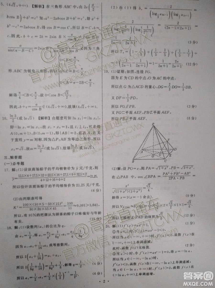河北衡水中學2020屆全國高三第一次聯(lián)合考試文理數試題及參考答案