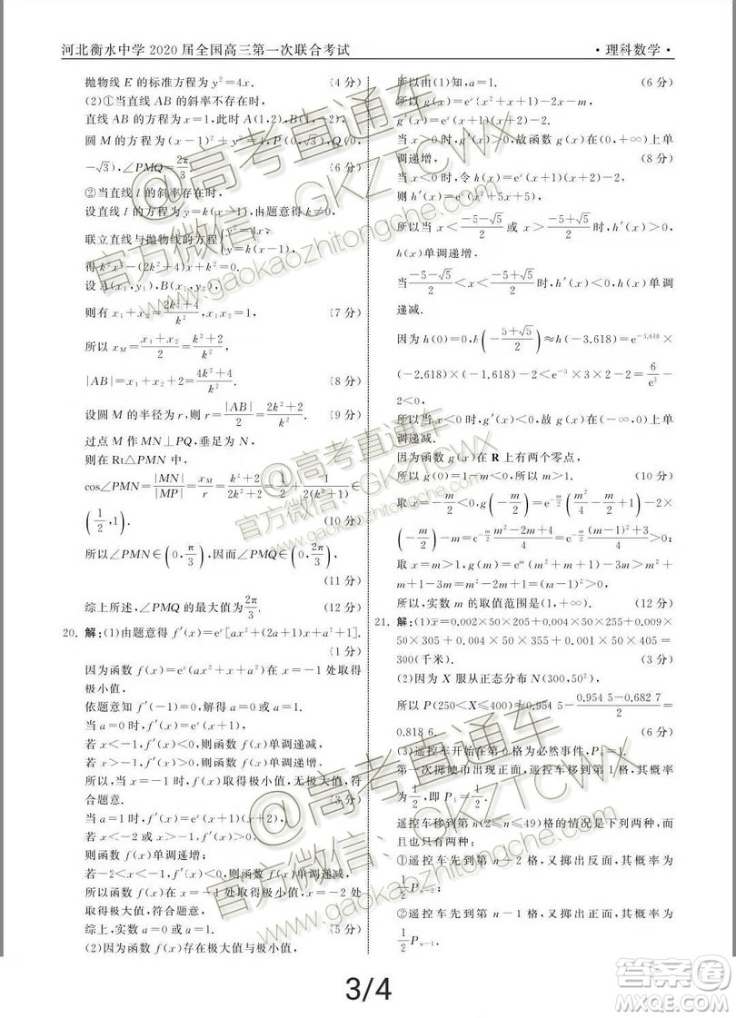 河北衡水中學2020屆全國高三第一次聯(lián)合考試文理數試題及參考答案