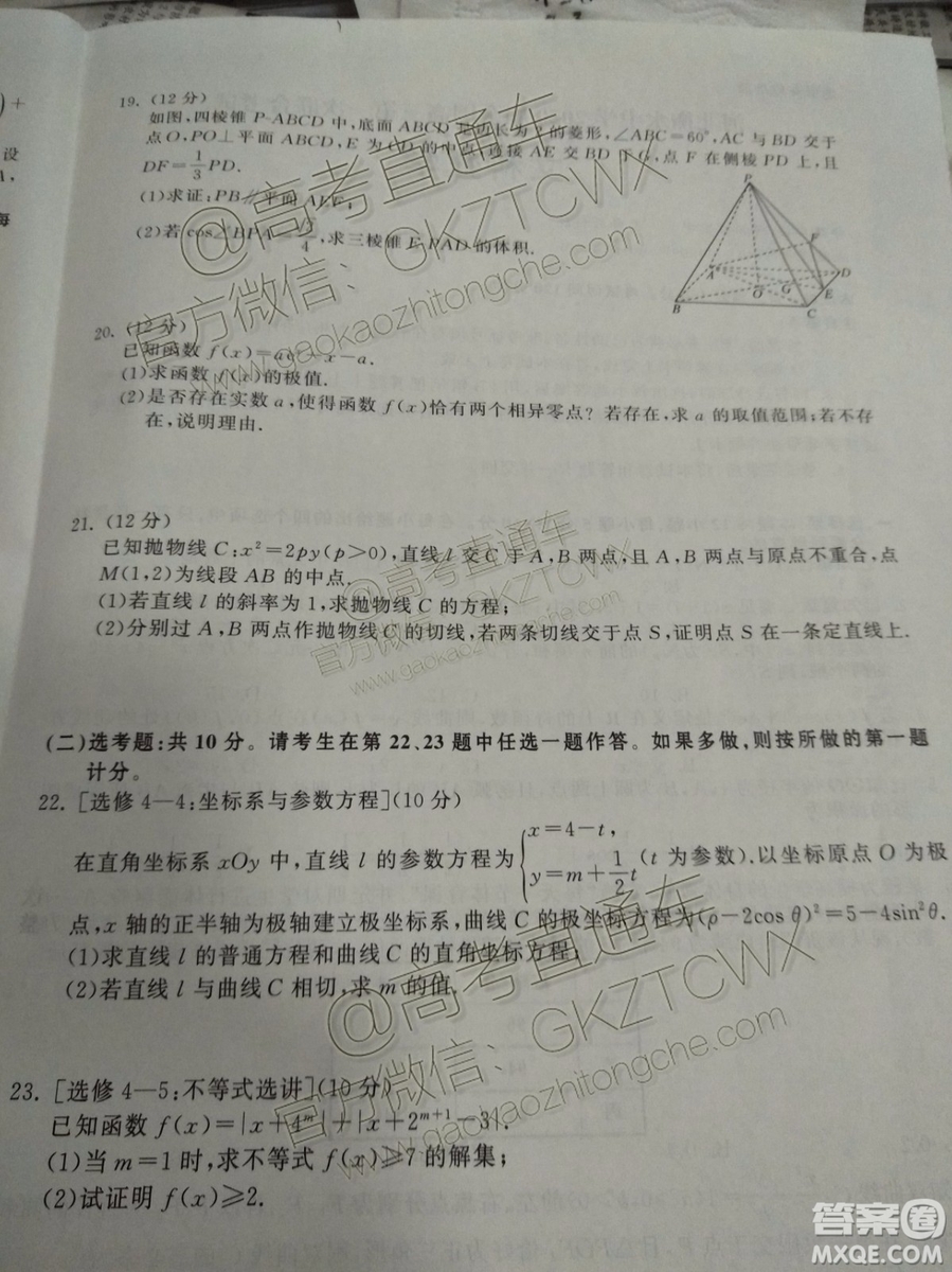 河北衡水中學2020屆全國高三第一次聯(lián)合考試文理數試題及參考答案