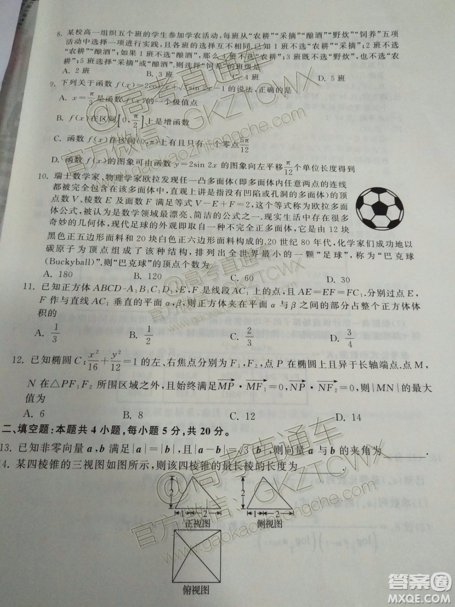 河北衡水中學2020屆全國高三第一次聯(lián)合考試文理數試題及參考答案