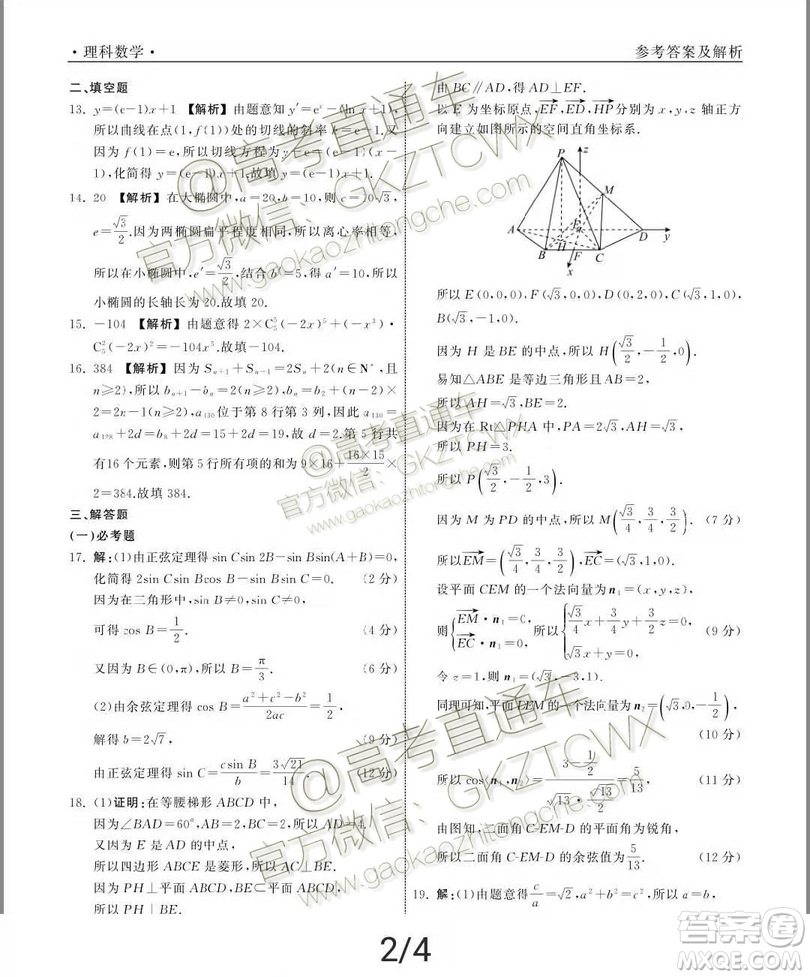 河北衡水中學2020屆全國高三第一次聯(lián)合考試文理數試題及參考答案