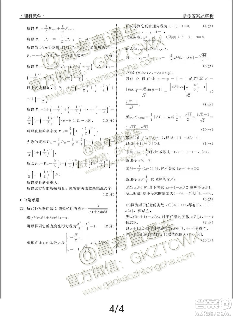 河北衡水中學2020屆全國高三第一次聯(lián)合考試文理數試題及參考答案