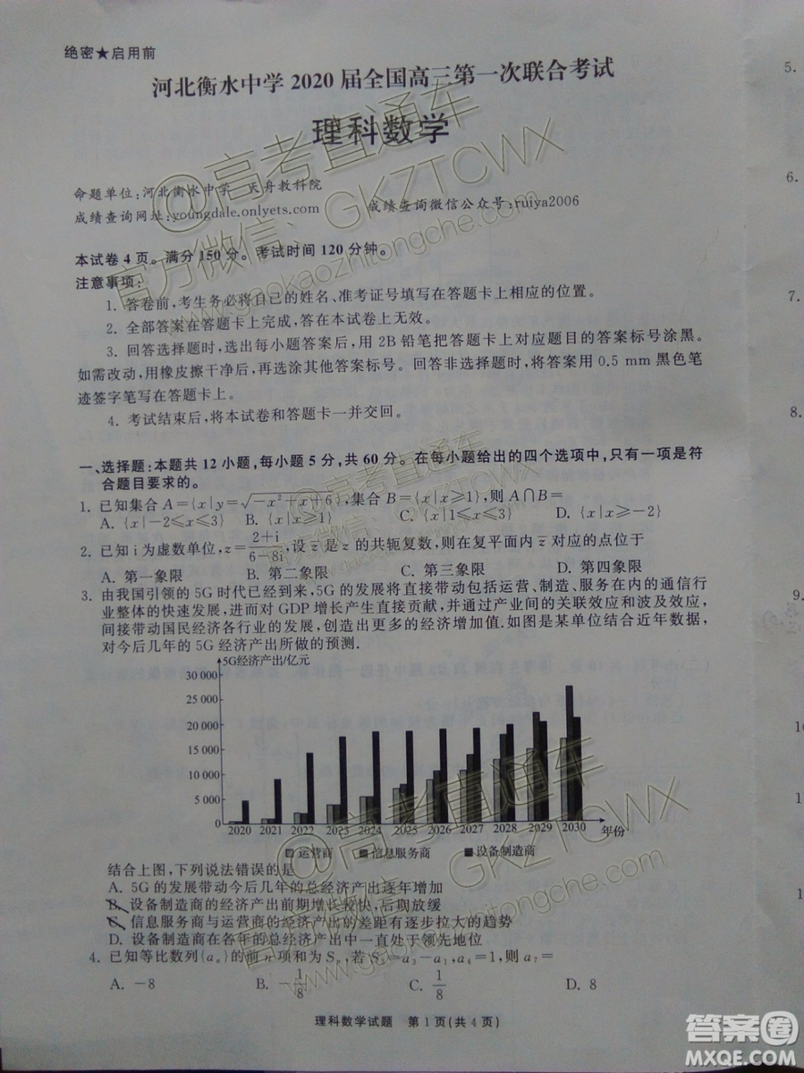 河北衡水中學2020屆全國高三第一次聯(lián)合考試文理數試題及參考答案