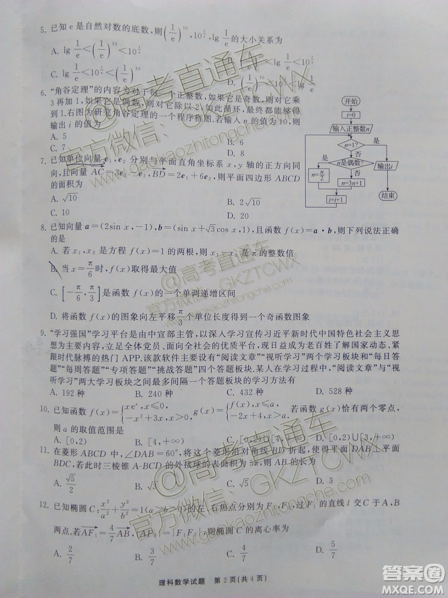 河北衡水中學2020屆全國高三第一次聯(lián)合考試文理數試題及參考答案