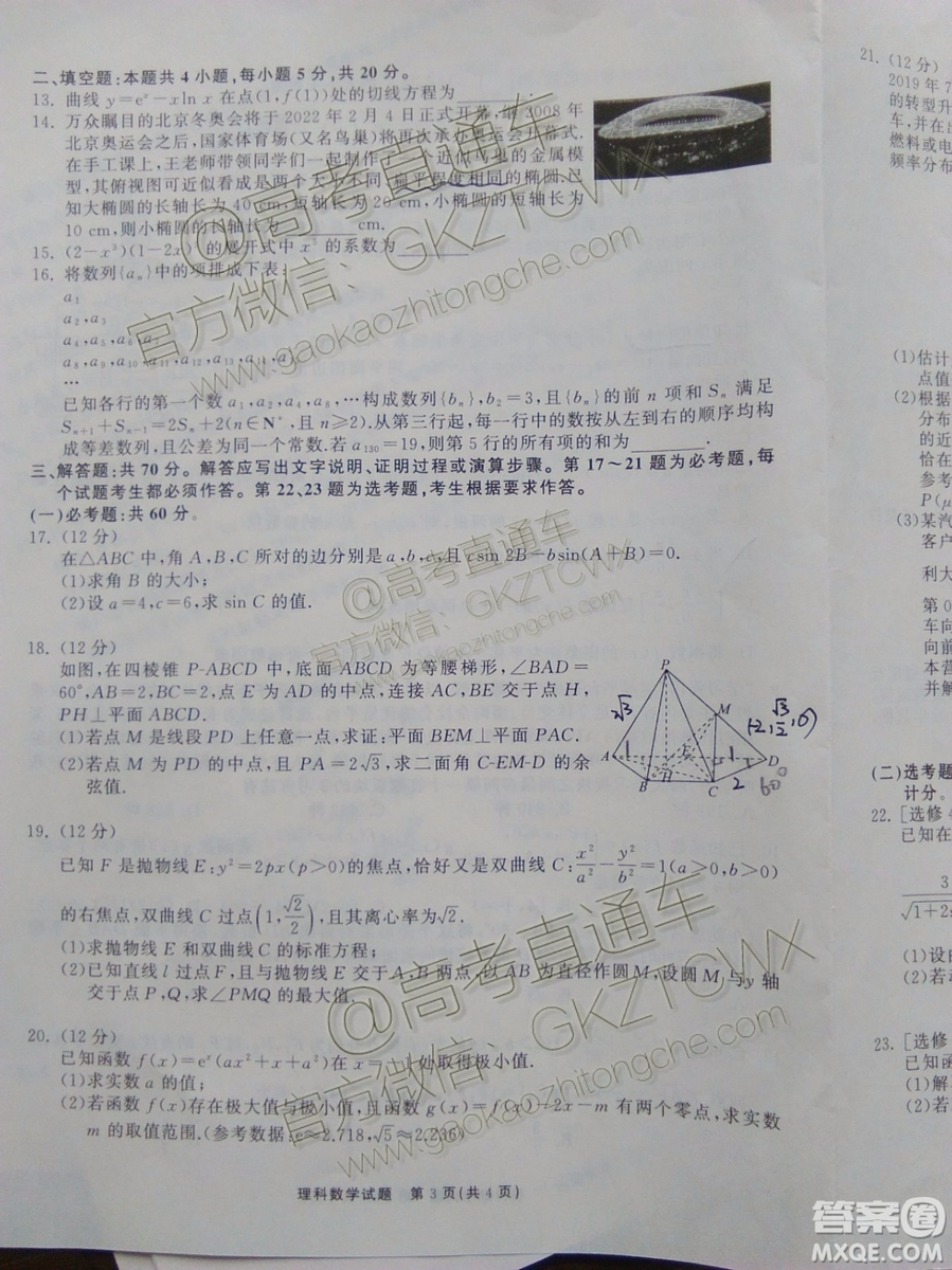 河北衡水中學2020屆全國高三第一次聯(lián)合考試文理數試題及參考答案