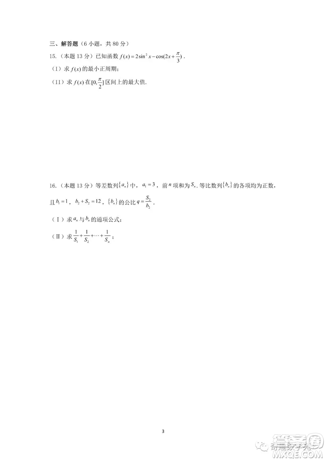 北京理工附中2020屆高三數(shù)學(xué)9月開(kāi)學(xué)回歸練習(xí)試卷答案