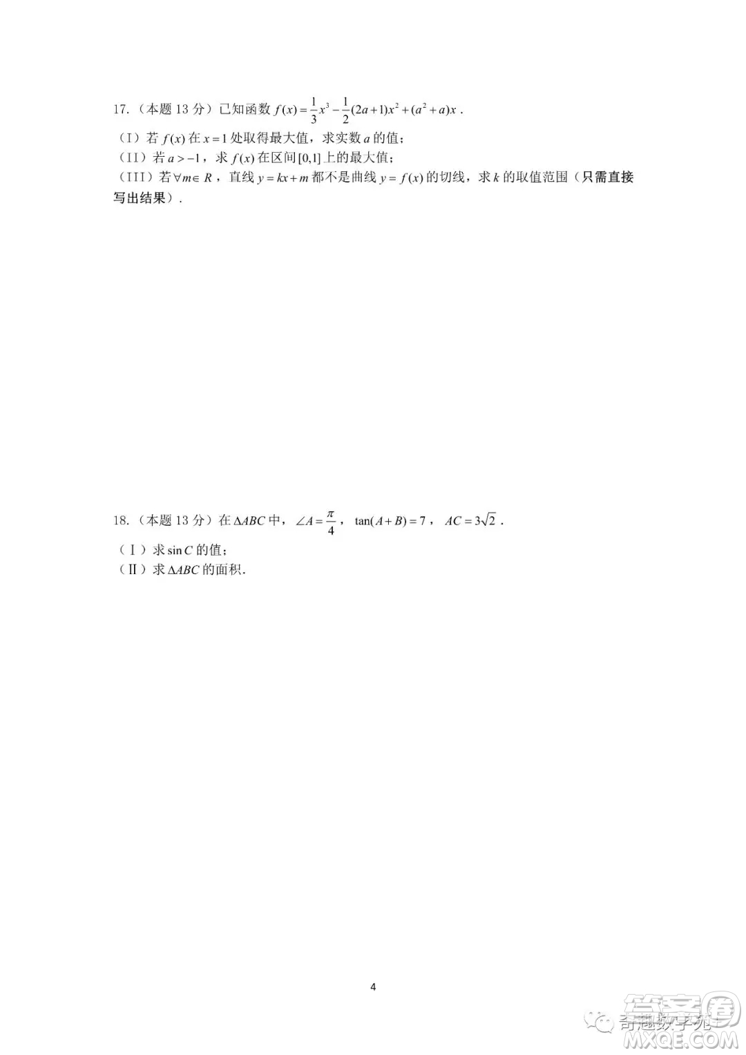 北京理工附中2020屆高三數(shù)學(xué)9月開(kāi)學(xué)回歸練習(xí)試卷答案