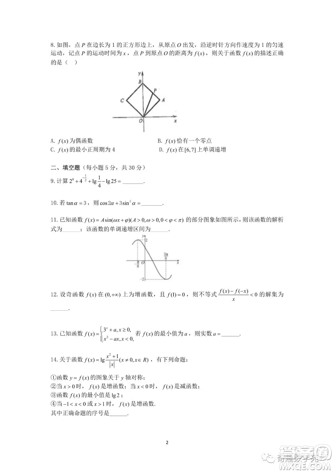 北京理工附中2020屆高三數(shù)學(xué)9月開(kāi)學(xué)回歸練習(xí)試卷答案