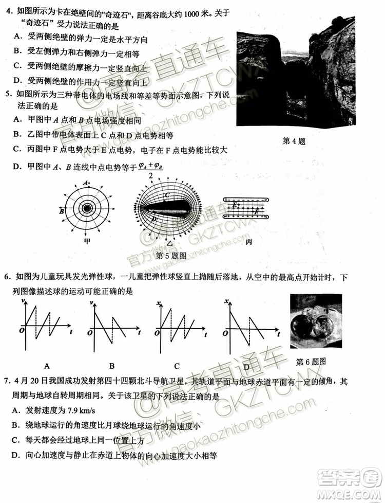 2020屆浙江名校協(xié)作體高三年級物理化學(xué)試題及答案
