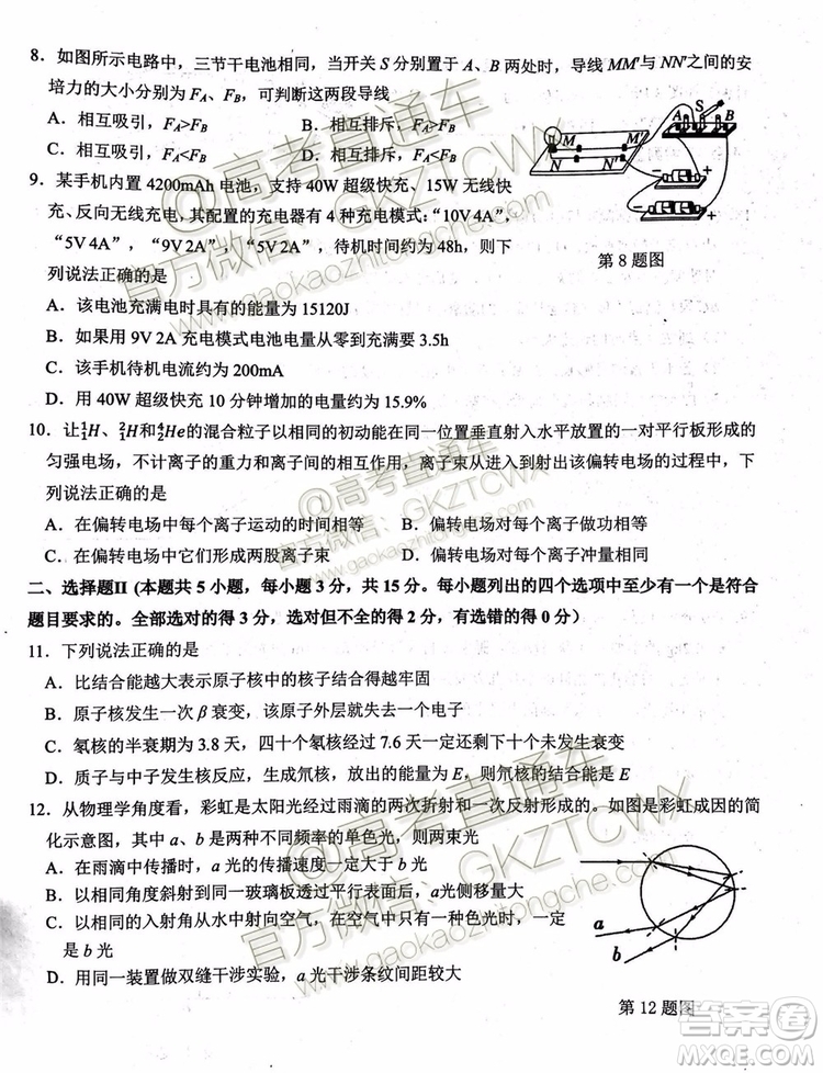 2020屆浙江名校協(xié)作體高三年級物理化學(xué)試題及答案