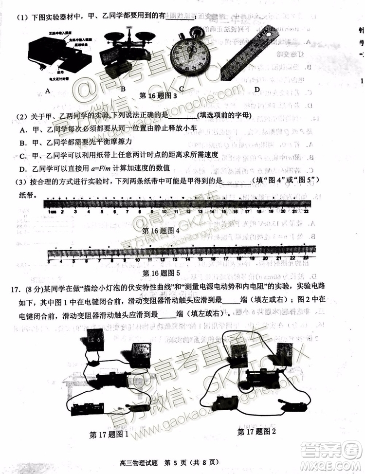 2020屆浙江名校協(xié)作體高三年級物理化學(xué)試題及答案