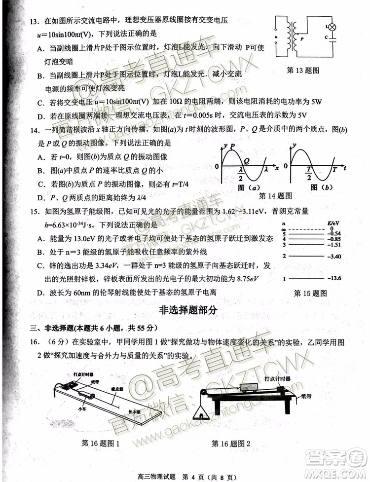 2020屆浙江名校協(xié)作體高三年級物理化學(xué)試題及答案
