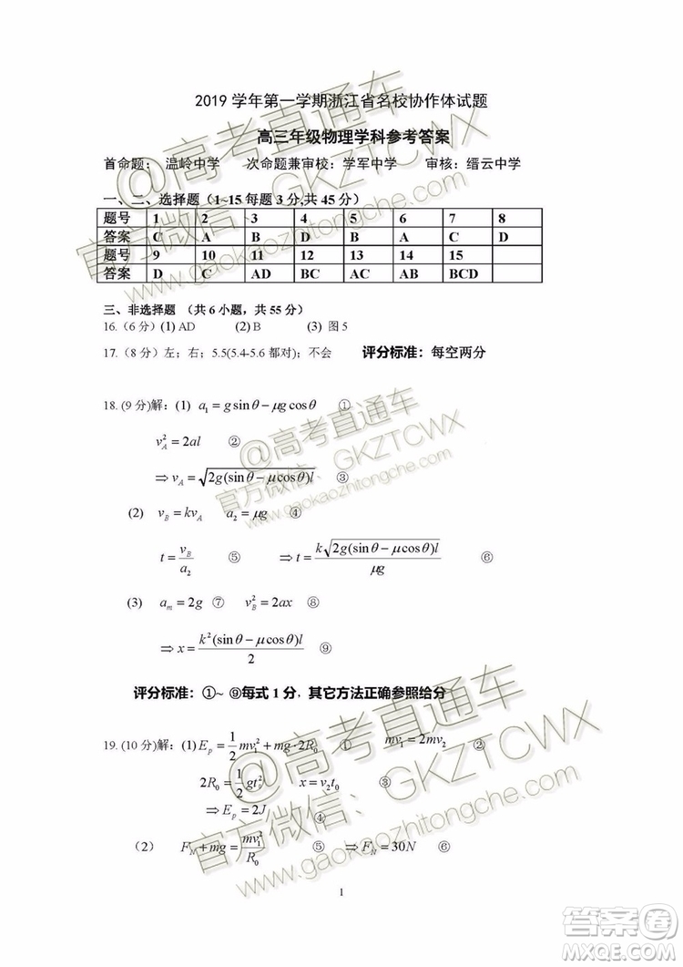 2020屆浙江名校協(xié)作體高三年級物理化學(xué)試題及答案