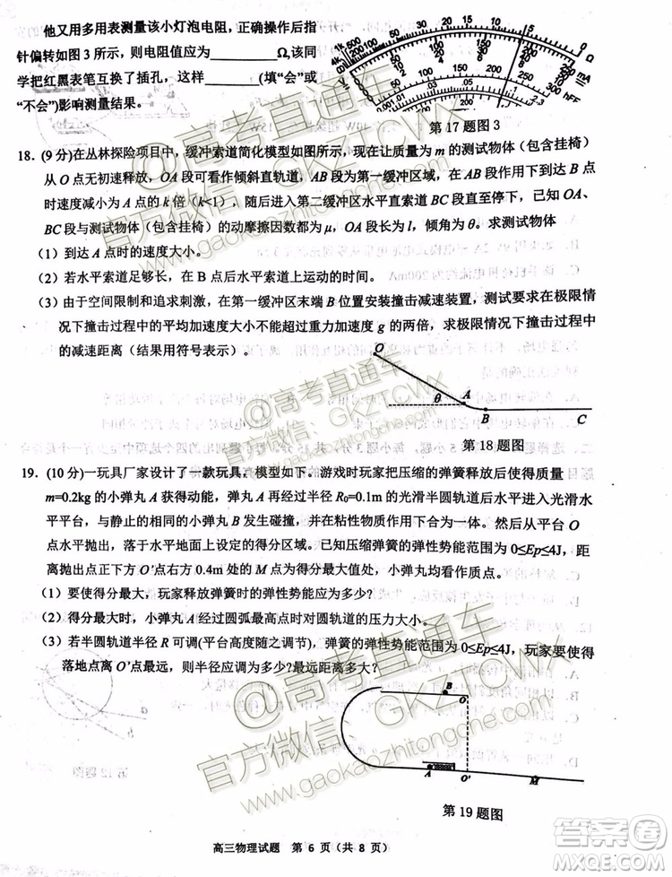 2020屆浙江名校協(xié)作體高三年級物理化學(xué)試題及答案