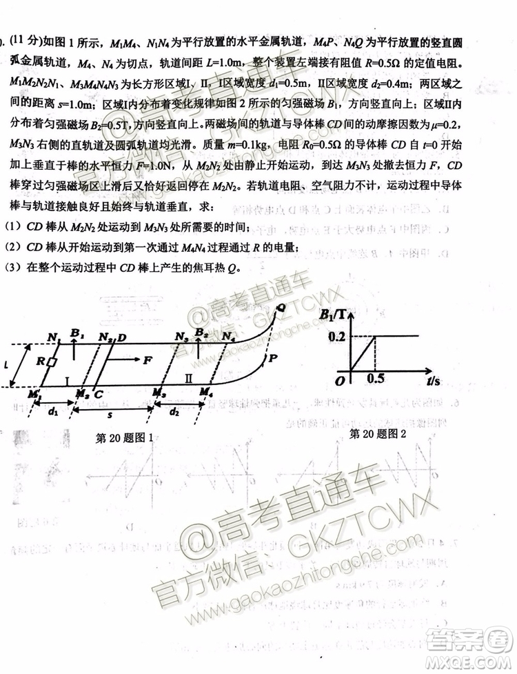 2020屆浙江名校協(xié)作體高三年級物理化學(xué)試題及答案