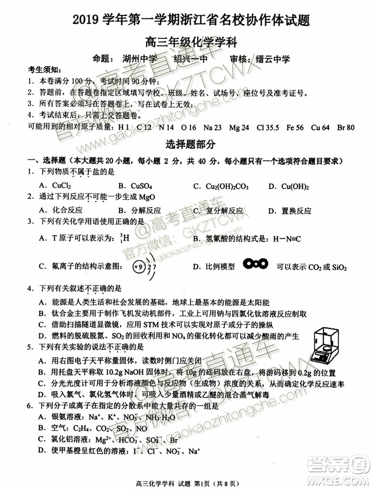 2020屆浙江名校協(xié)作體高三年級物理化學(xué)試題及答案