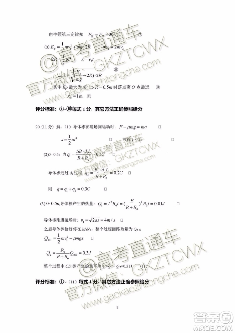 2020屆浙江名校協(xié)作體高三年級物理化學(xué)試題及答案