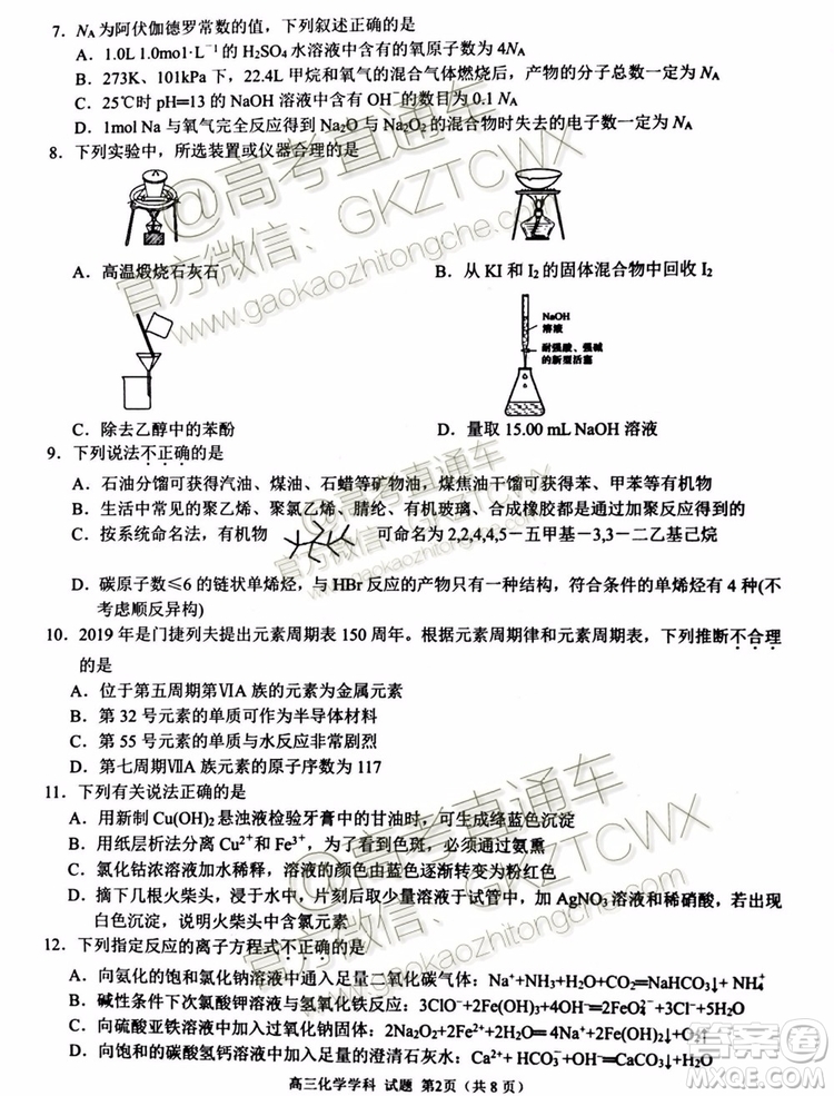 2020屆浙江名校協(xié)作體高三年級物理化學(xué)試題及答案