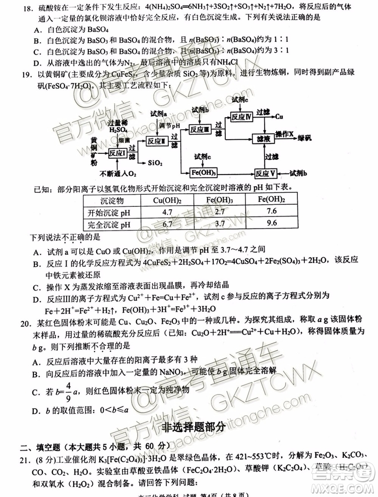 2020屆浙江名校協(xié)作體高三年級物理化學(xué)試題及答案