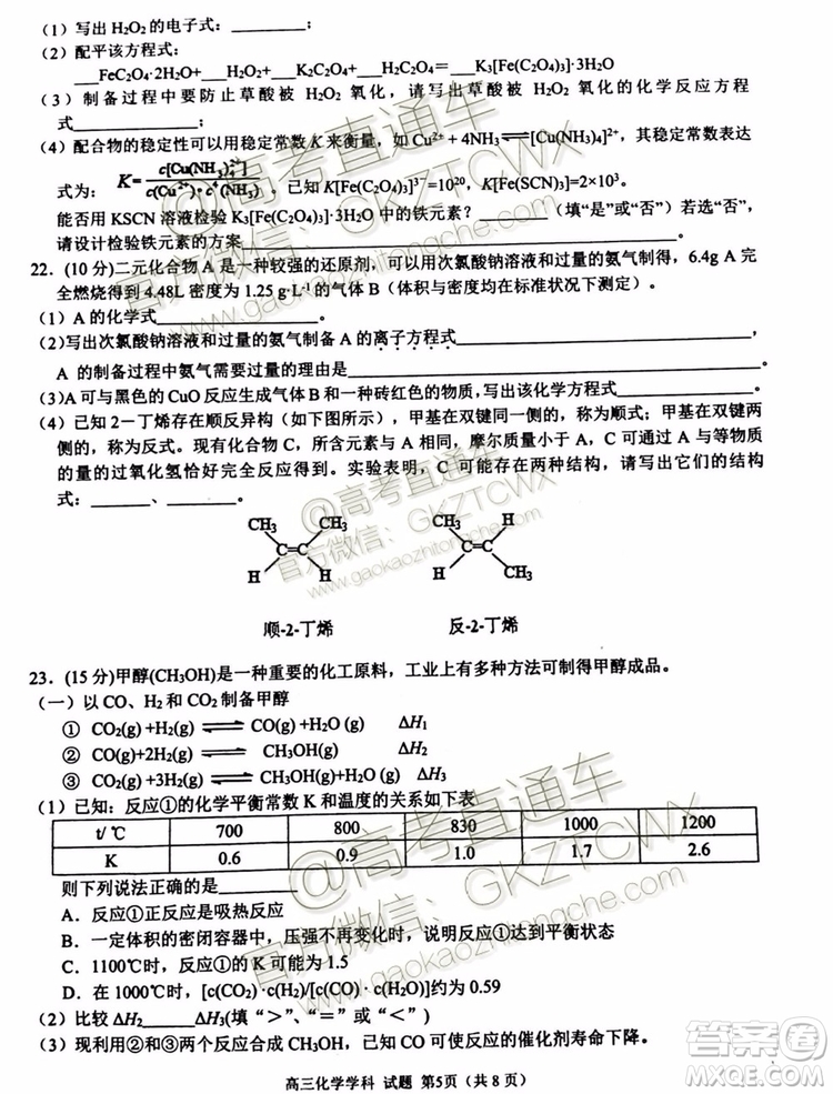 2020屆浙江名校協(xié)作體高三年級物理化學(xué)試題及答案